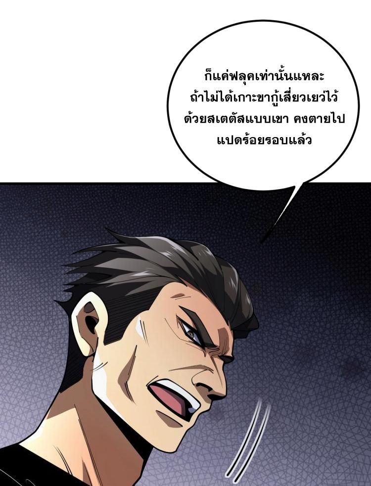 นักเรียนใหม่ระดับ SS แห่งสถาบันเวทมนตร์สุดแกร่ง ตอนที่ 5 หน้า 51