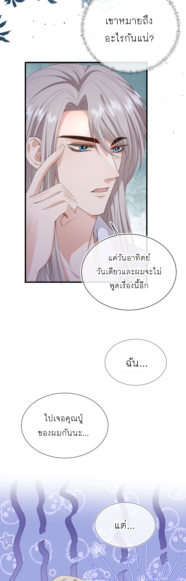 Wagged his tail (BL) ตอนที่ 28 หน้า 4