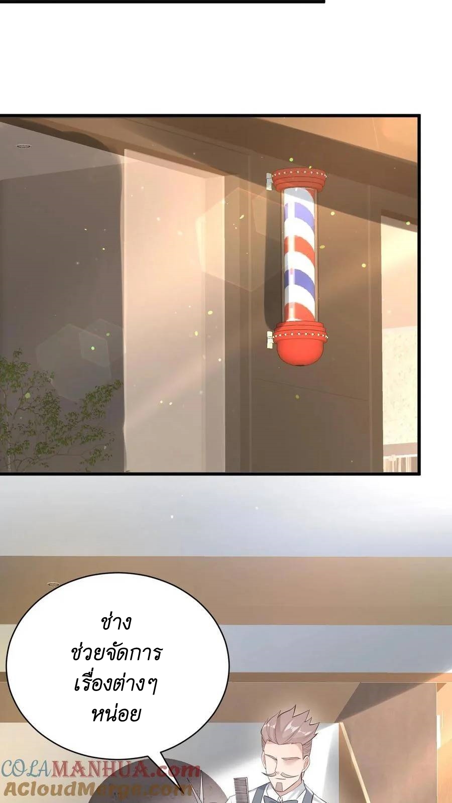 I Accidentally Became Invincible While Studying With My Sister ตอนที่ 39 หน้า 25