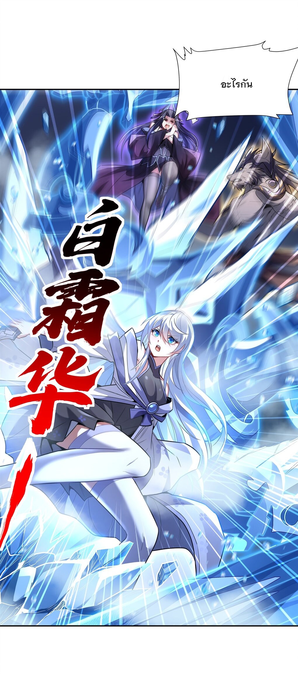 ศิษย์ของข้าล้วนมีอนาคตที่ยิ่งใหญ่ (ชนจีน) ตอนที่ 67 หน้า 33