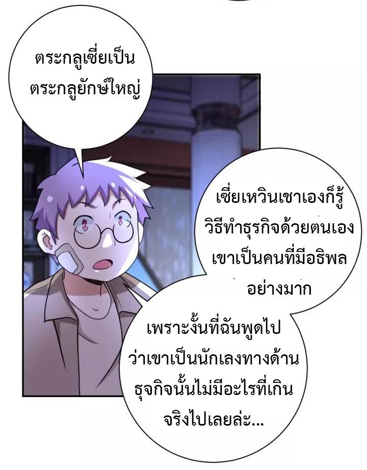 Apocalyptic Super System ตอนที่ 61 หน้า 8