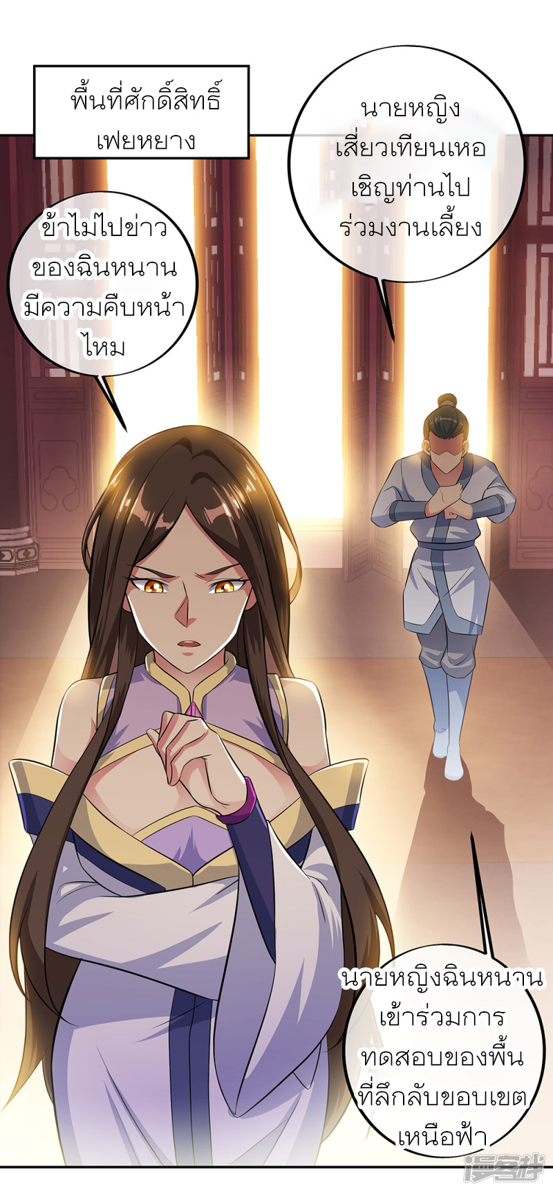 peerless battle spirit ตอนที่ 283 หน้า 4