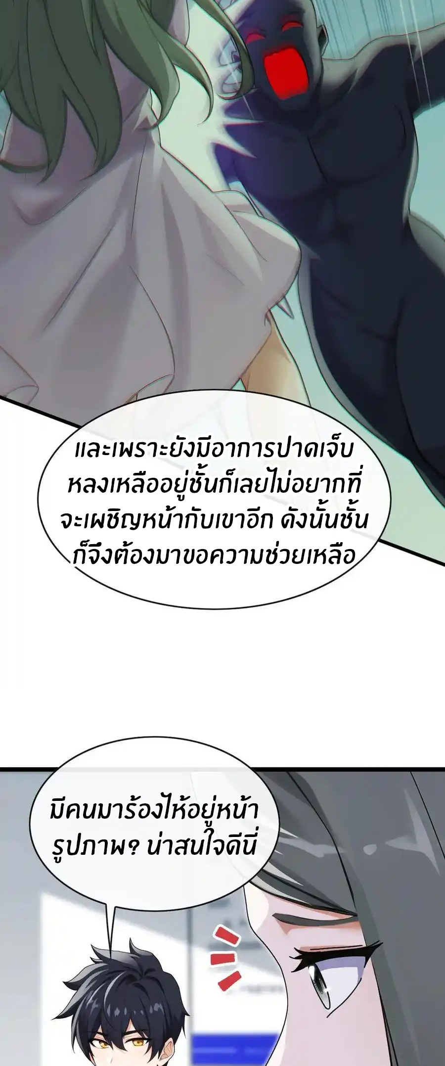 ลงจากภูเขาเพื่อมาเป็นเบ๊ภรรยา ตอนที่ 41 หน้า 6