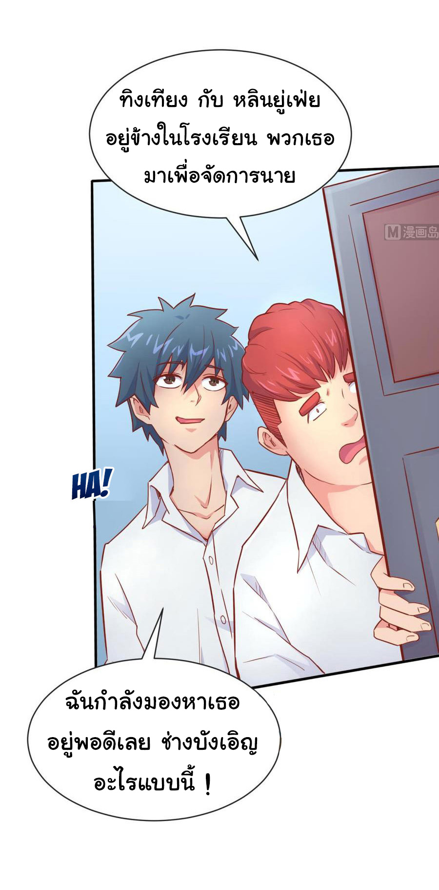 เทพเซียนหมอ ของยัยเทพธิดา ตอนที่ 16 หน้า 3