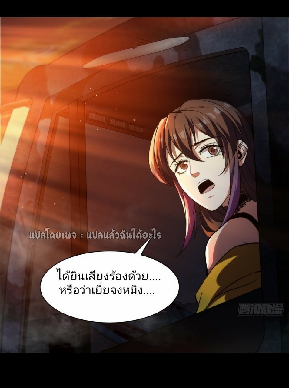 รูเล็ตเวิลด์ สุ่มไอเทมเอาชีวิตรอด ตอนที่ 41 หน้า 24