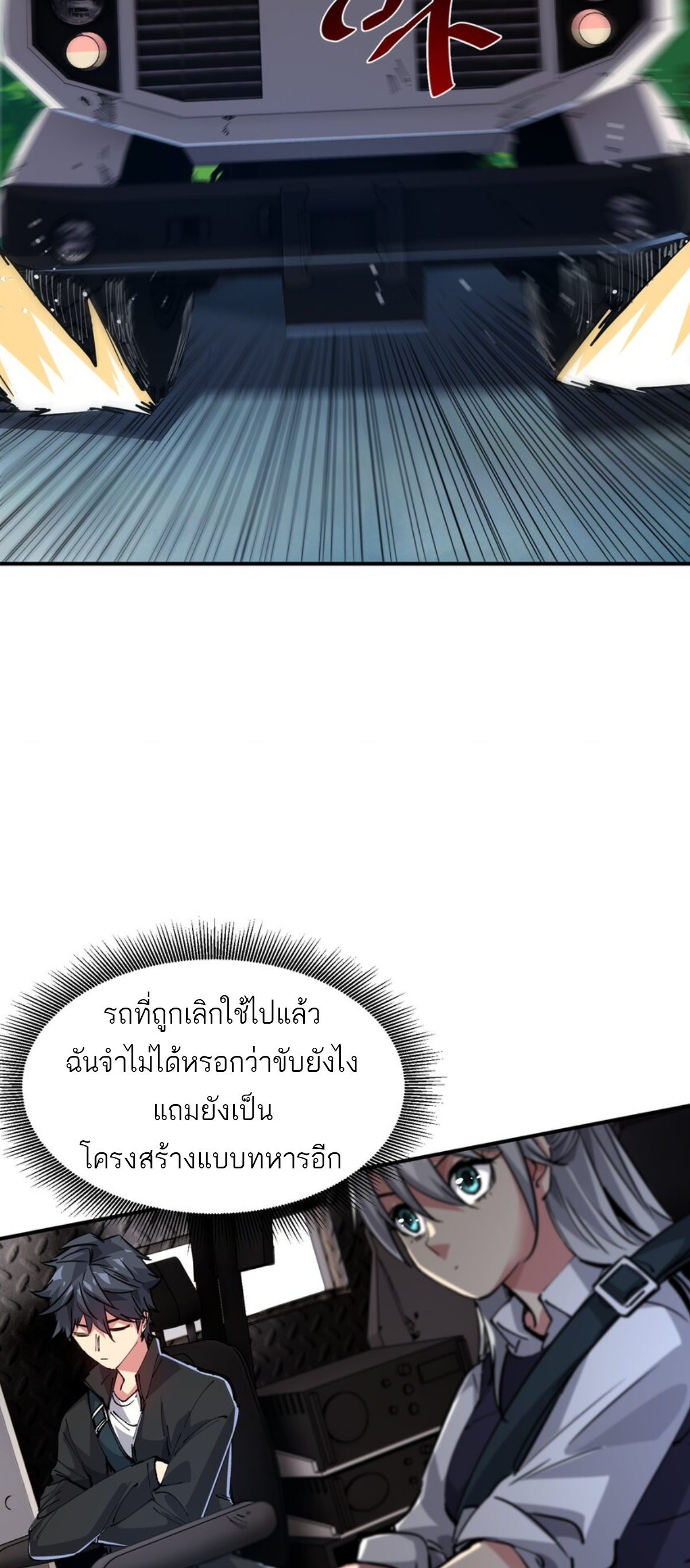 The Evolution ย้อนเวลากลับมาเพื่อกู้โลก ตอนที่ 3 หน้า 48