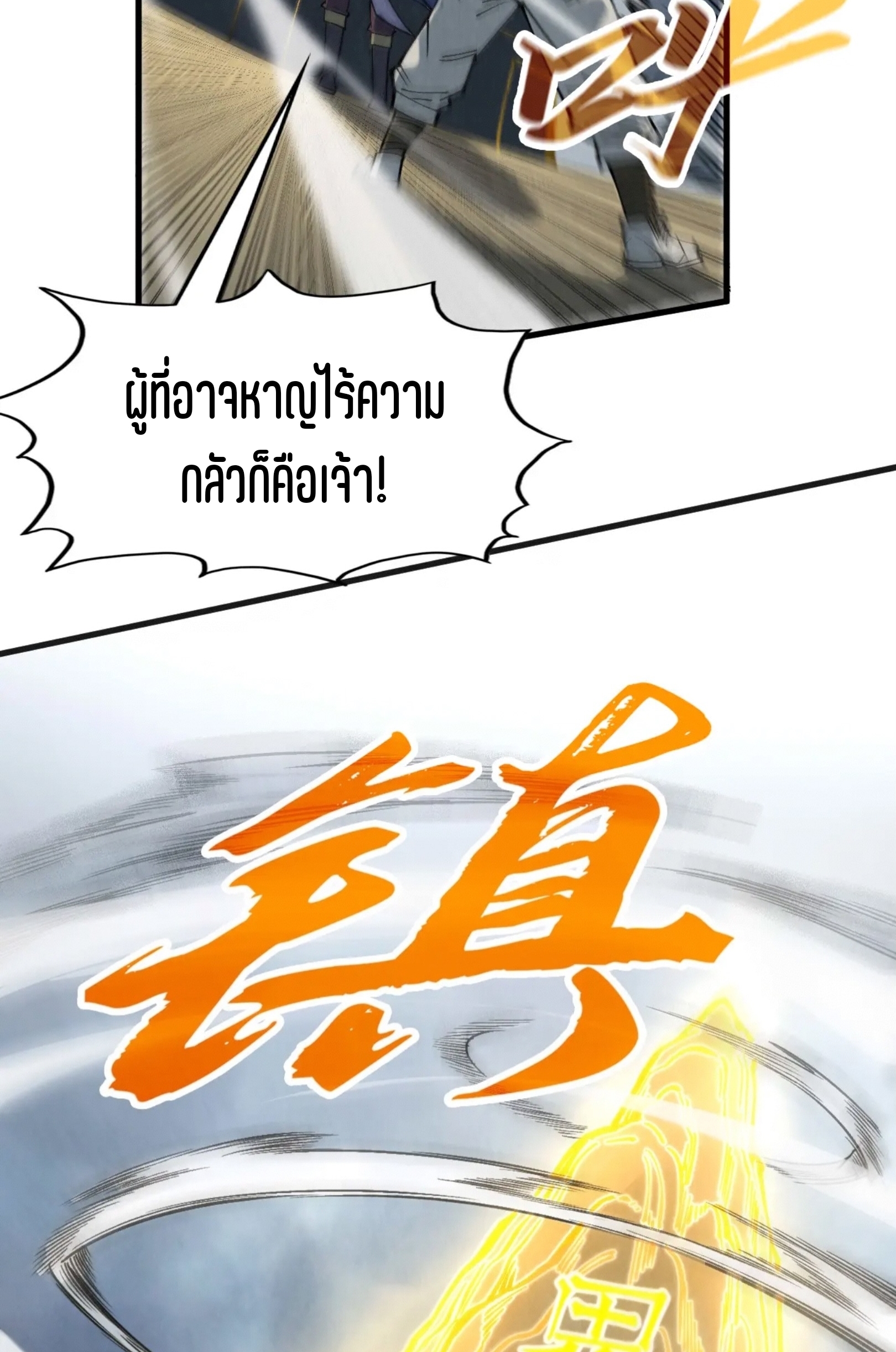 มหาเทพนิรันดร์กาล ตอนที่ 215 หน้า 39