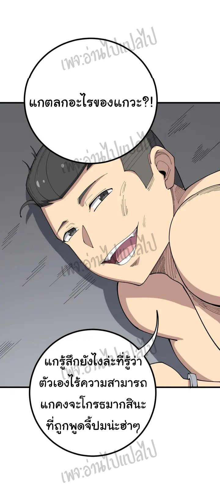 Bad Hand Witch Doctor สุดยอดพ่อมดหมอผี ตอนที่ 77 หน้า 14