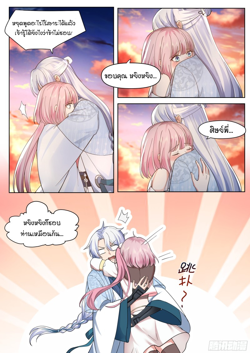 เกิดใหม่เป็นศิษย์พี่ใหญ่จอมวายร้ายกับเหล่าหญิงสาวยันเดเระ ตอนที่ 42 หน้า 12