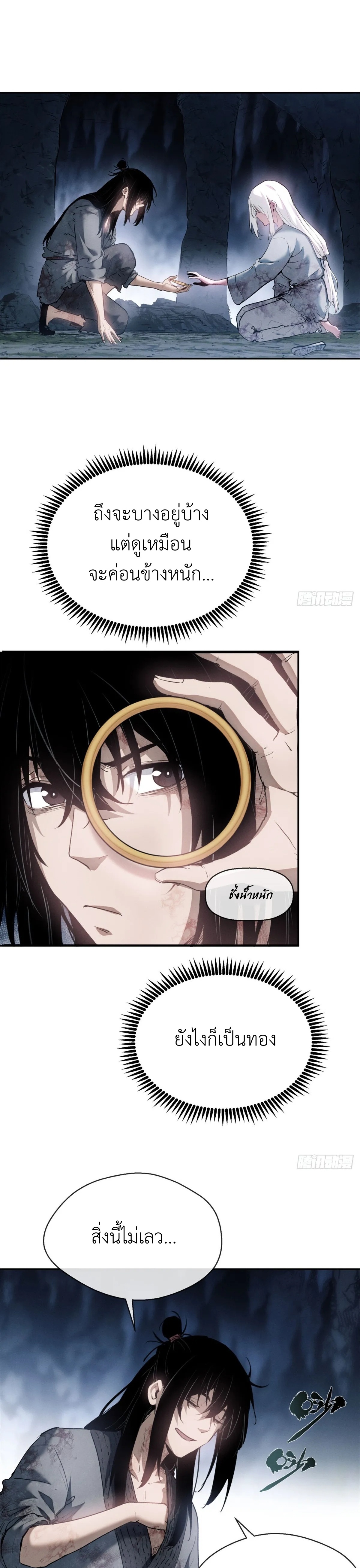 Dao of the Bizarre Immortal เซียนมรรคพิกล คนวิปลาส ตอนที่ 5 หน้า 6