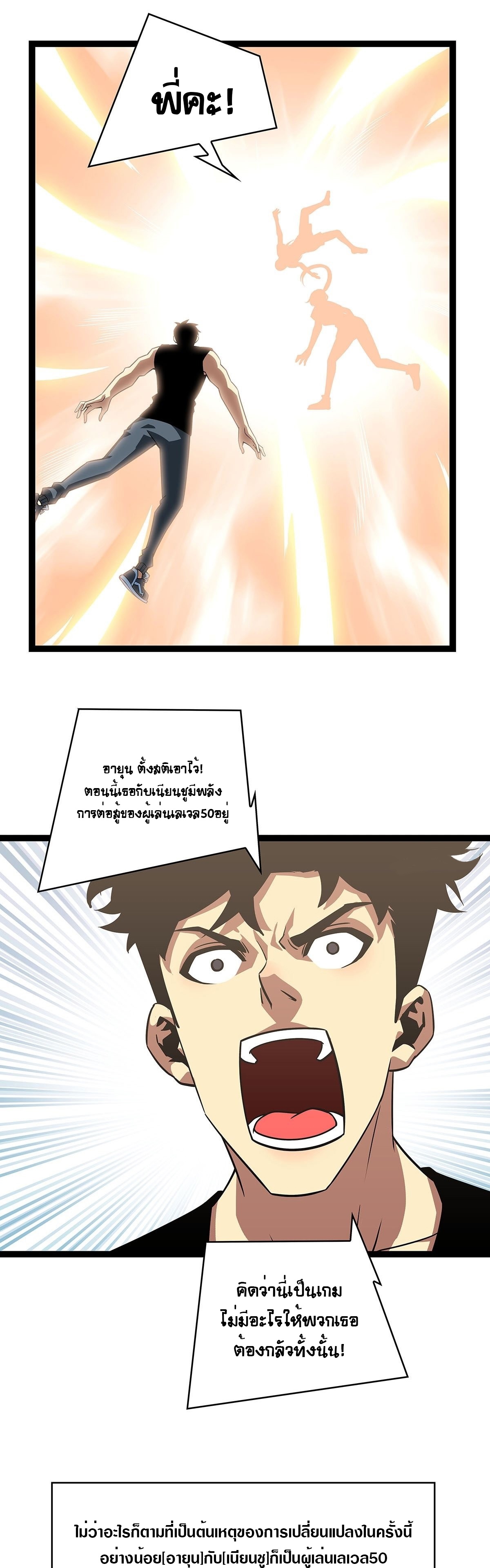 It all starts with playing game seriously ตอนที่ 104 หน้า 15