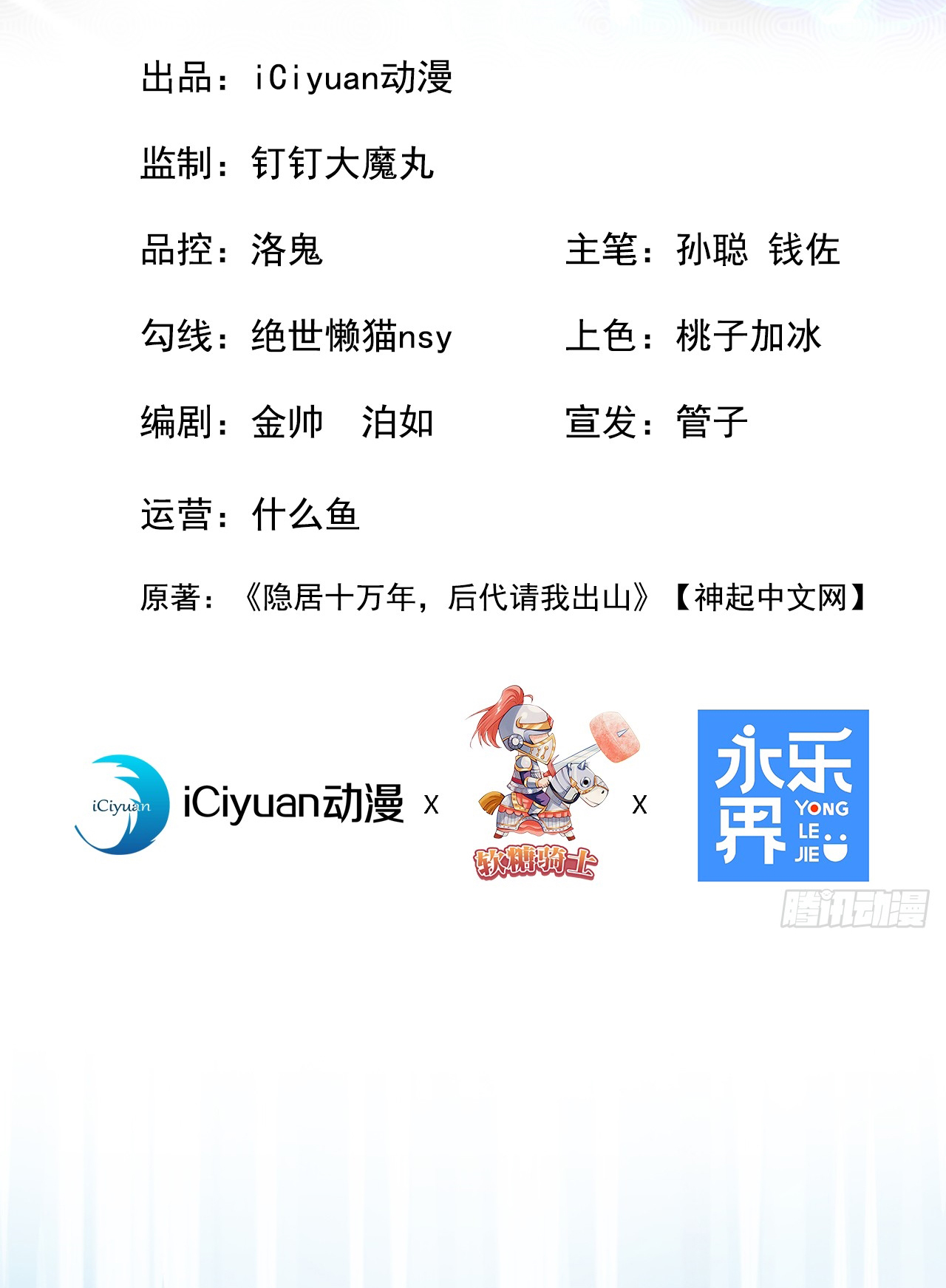 ข้าอยู่อย่างสันโดษมากว่า 100,000 ปี (ทันจีน) ตอนที่ 16 หน้า 2