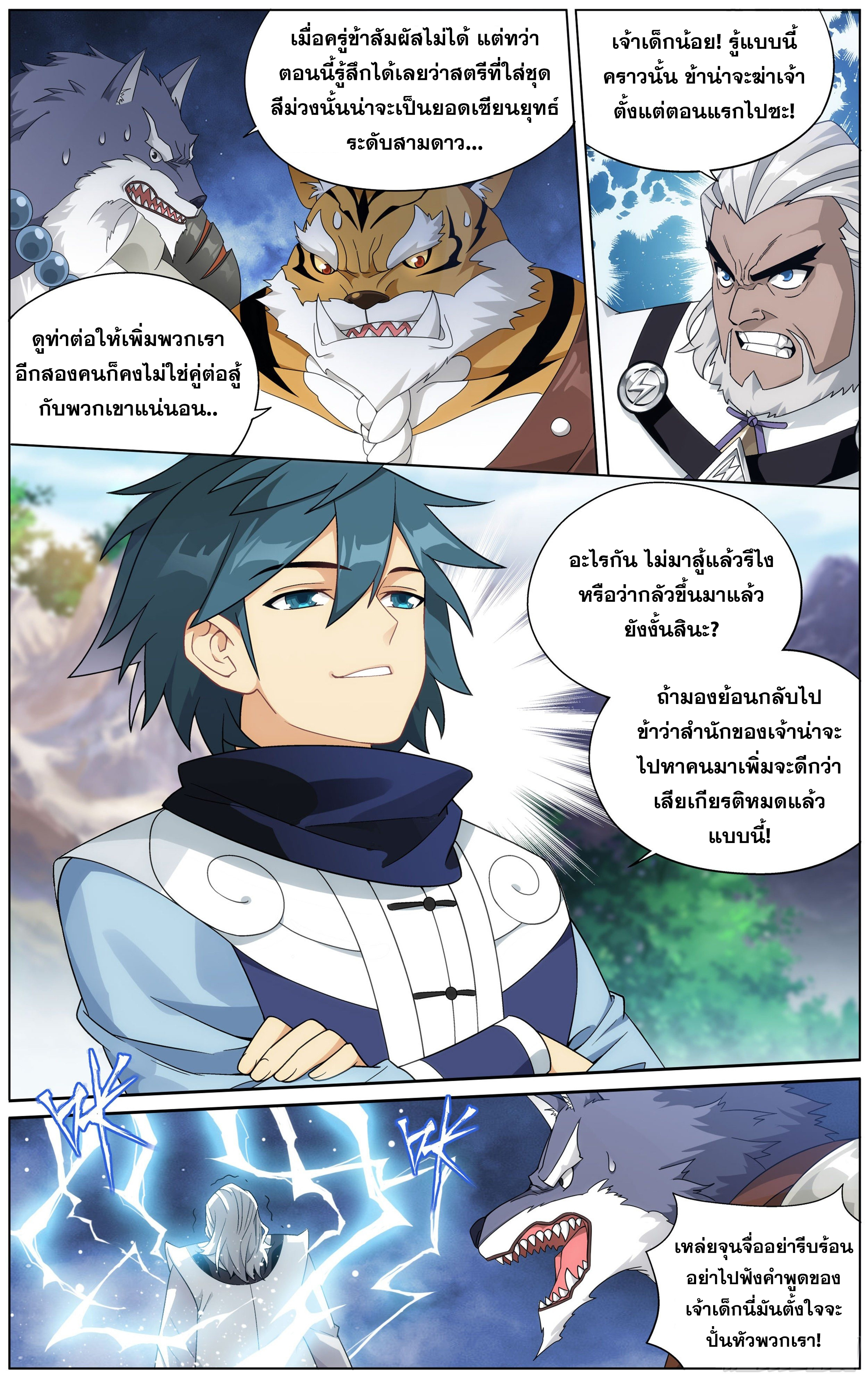 Doupo Cangqiong (ชนจีน) ตอนที่ 11 หน้า 3