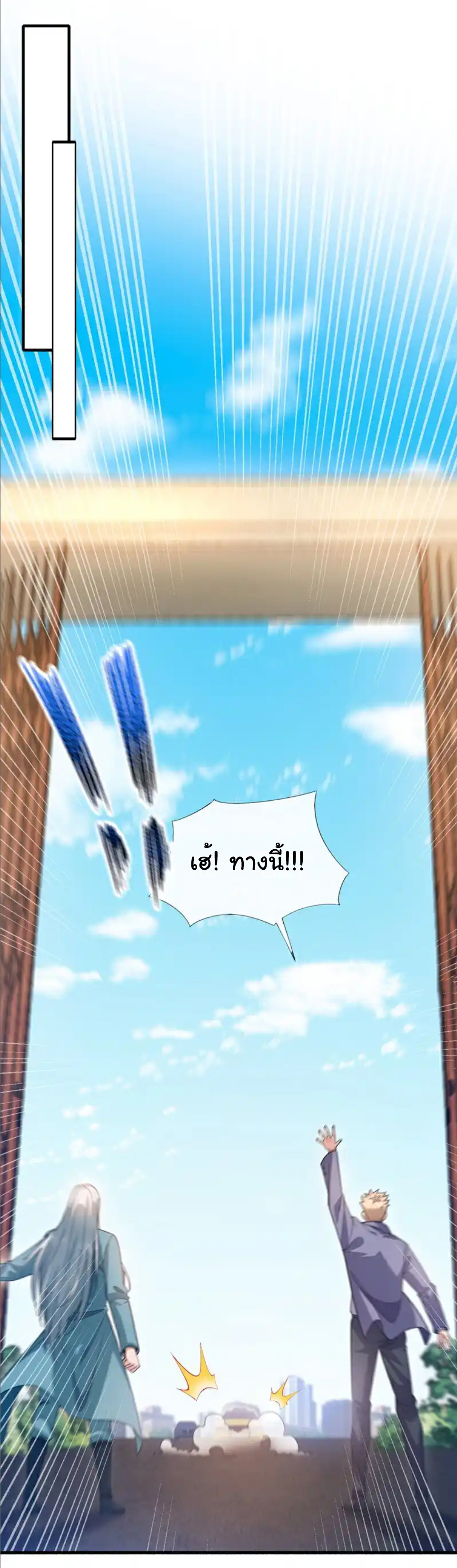 Chu Chen, the trash son-in-law ตอนที่ 106 หน้า 5