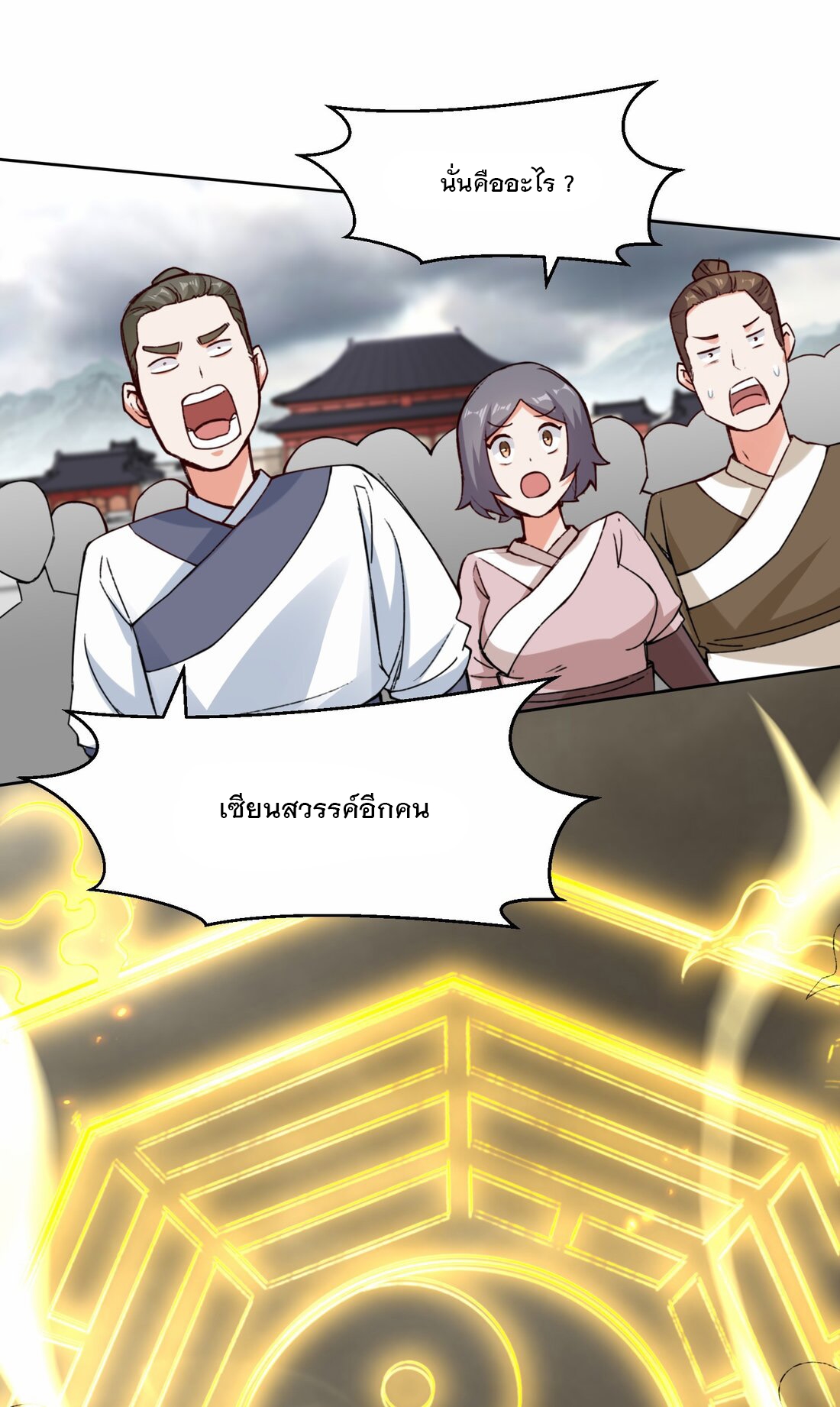 ข้าคือผู้กลืนกินไร้ที่สิ้นสุด (ชนจีน) ตอนที่ 26 หน้า 14