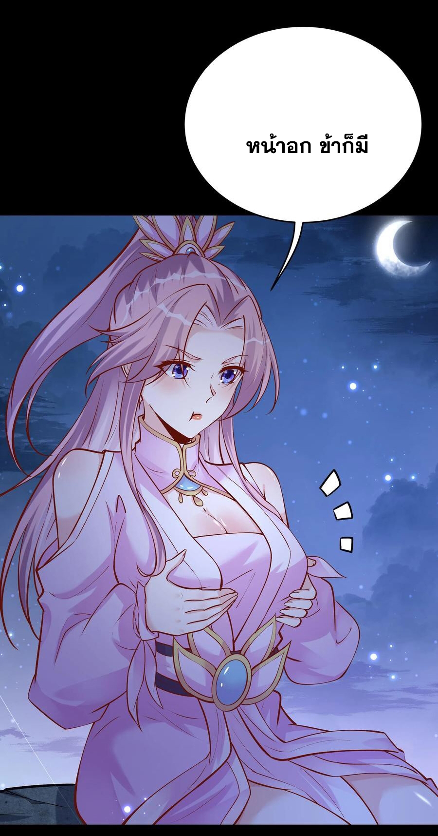 The Villain of Destiny วายร้ายแห่งโชคชะตา! ตอนที่ 63 หน้า 26