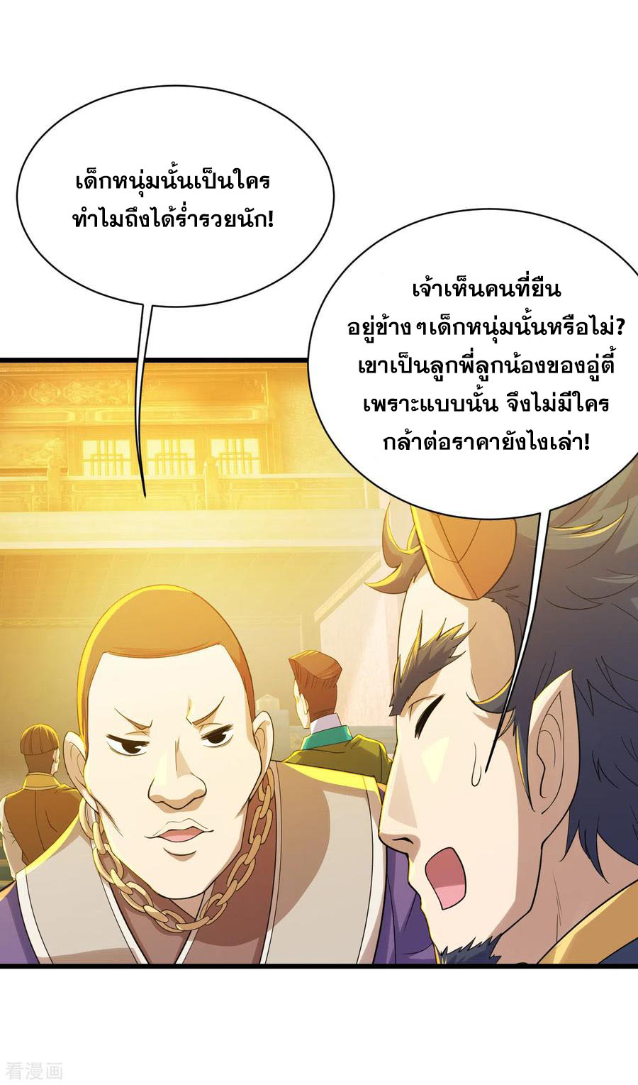 เทพอสูรสยบฟ้า ตอนที่ 151 หน้า 9