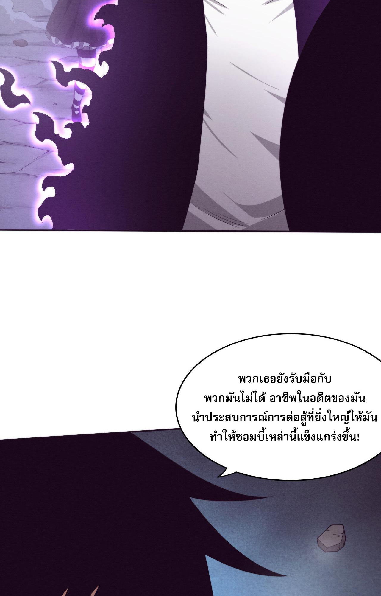 The Frenzy Of Evolution ตอนที่ 92 หน้า 23