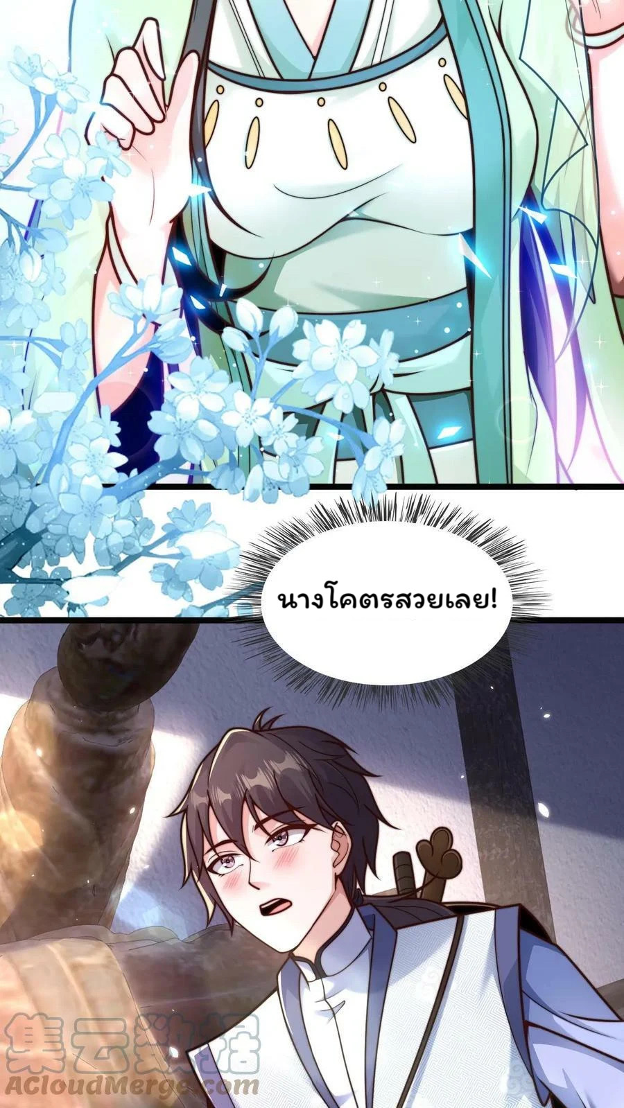 ระบบไร้เทียมทานเมื่อถูกปีศาจโจมตี ตอนที่ 26 หน้า 3