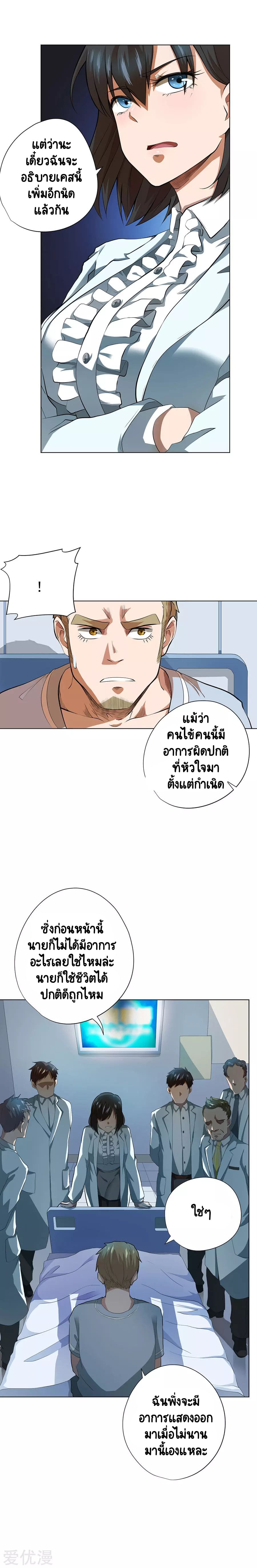 Inverse God Doctor ตอนที่ 51 หน้า 5