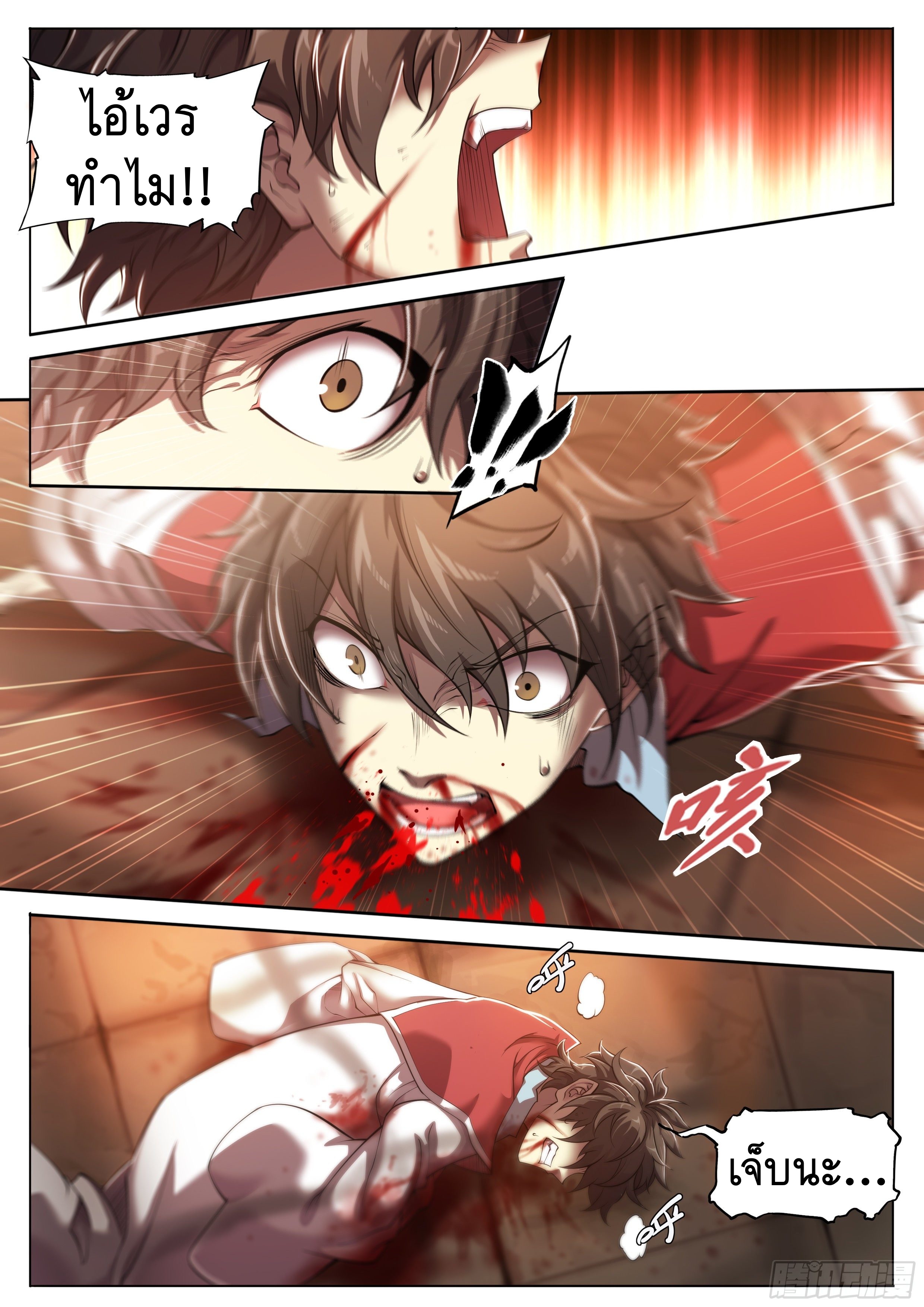 Apocalypse Forecast ตอนที่ 32 หน้า 18