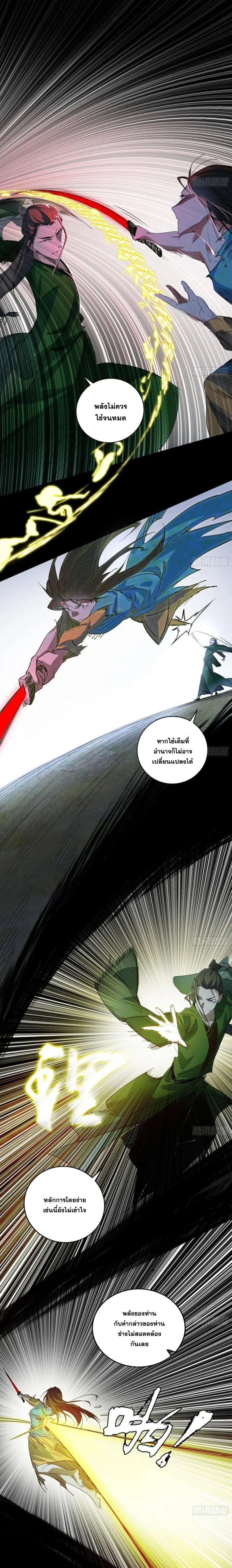 I'm an Evil God ข้าคือจักรพรรดิปีศาจ ตอนที่ 385 หน้า 3