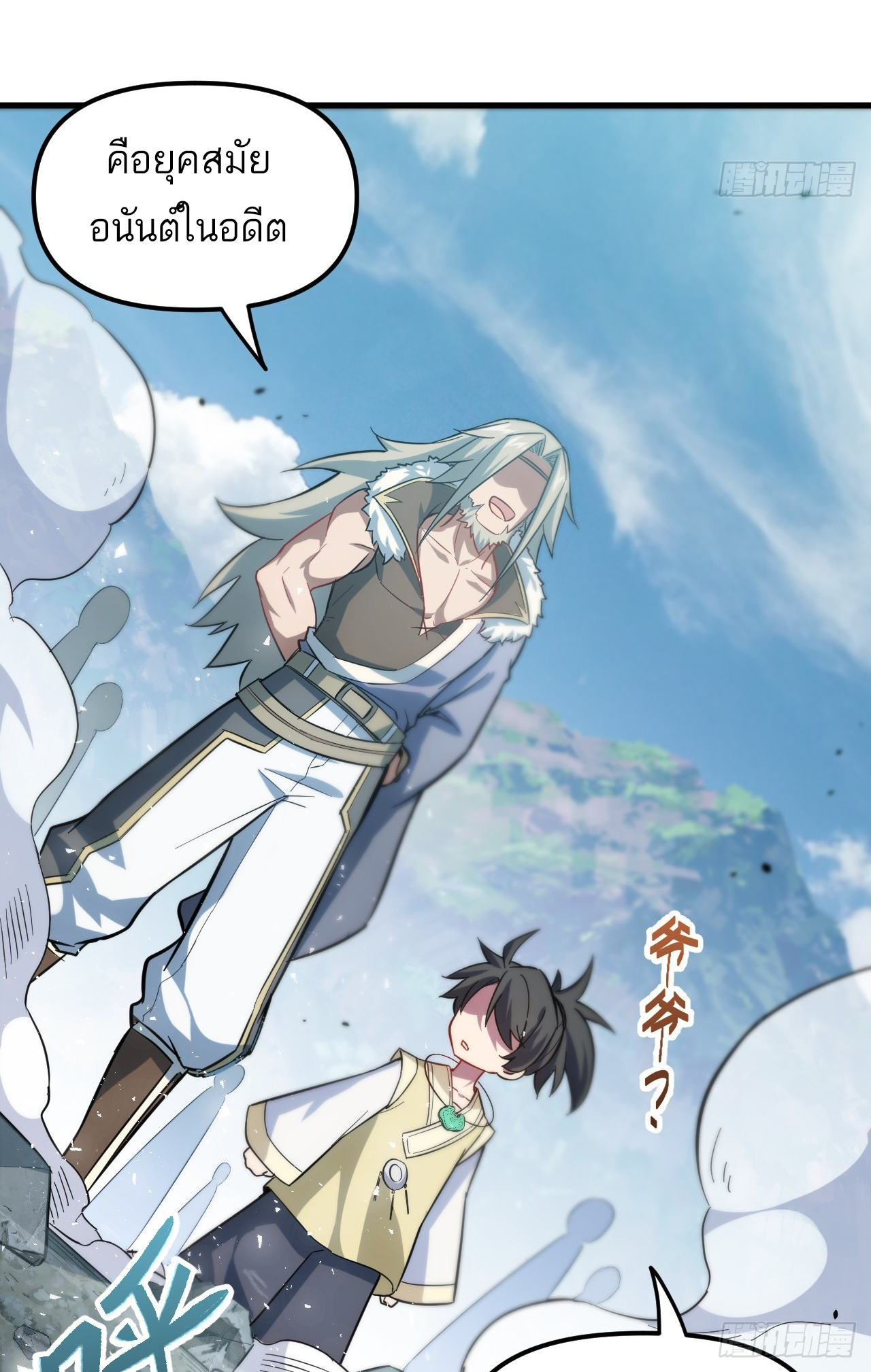 กำเนิดร่างเทวะบรรพกาล ตอนที่ 4 หน้า 70