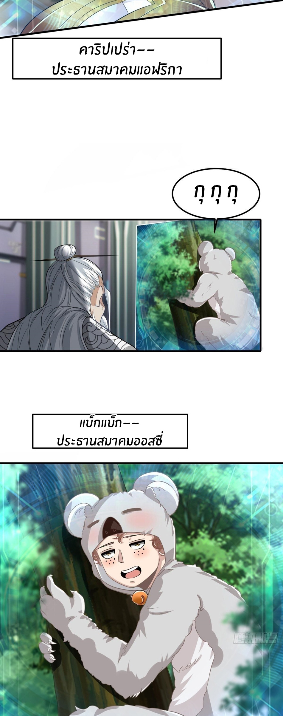 ขอล่ะอย่าเป็นที่ 1 เลย ตอนที่ 81 หน้า 8