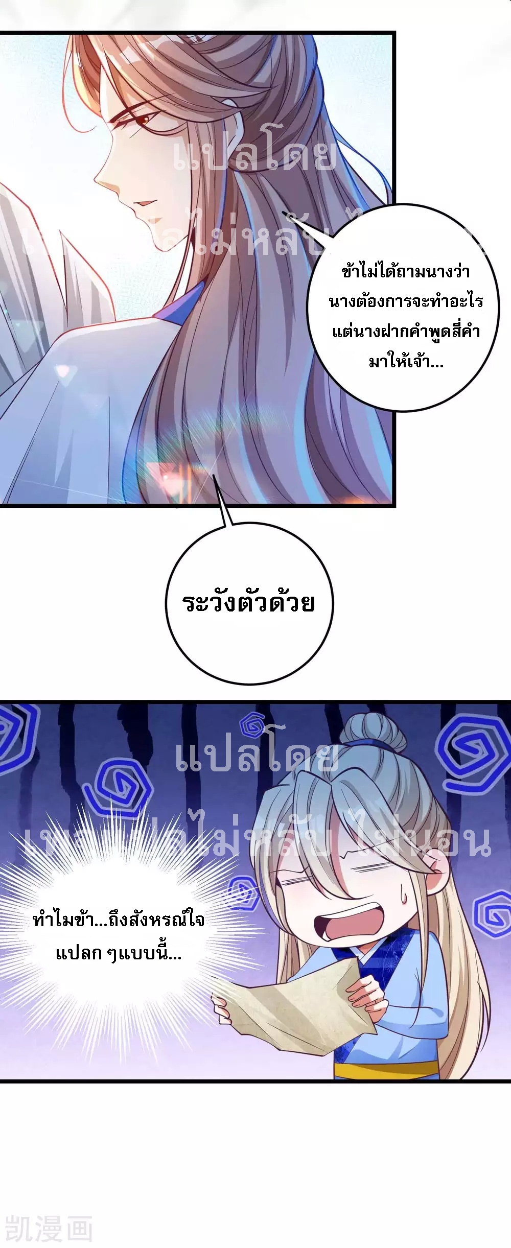 |.การหวนคืนราชันย์เทพสวรรค์ (จบแล้ว) ตอนที่ 22 หน้า 12