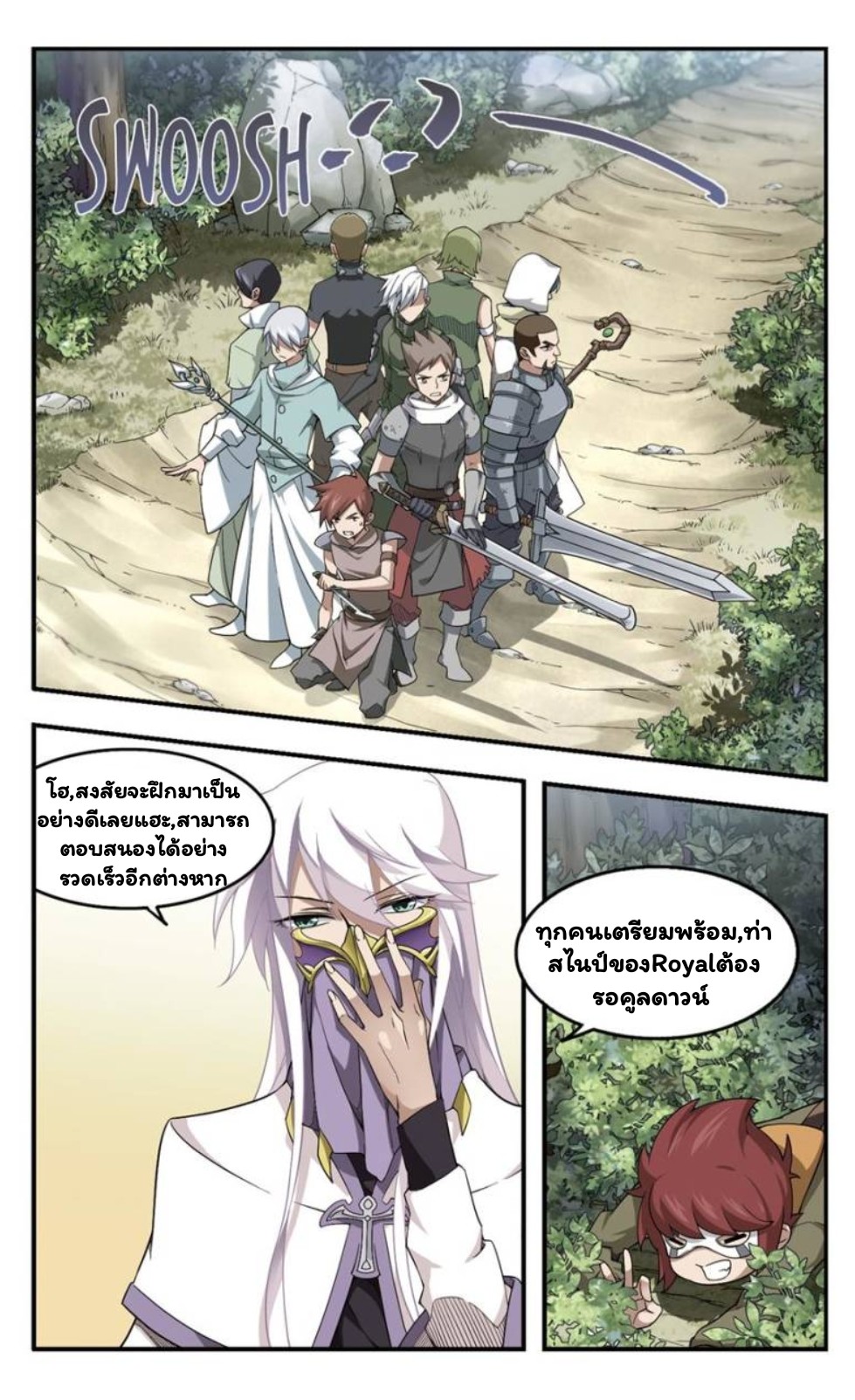 จอมเวทย์กังฟู ตอนที่ 19 หน้า 8