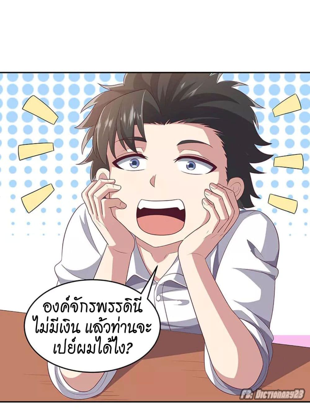 โครตเกรียนเซียนโอสด ตอนที่ 81 หน้า 21