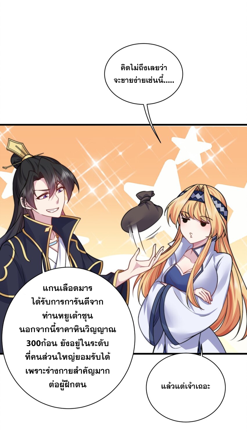 (ชนจีน) อาจารย์จอมวายร้ายกับลูกศิษย์ผู้อยู่ยงคงกระพัน ตอนที่ 85 หน้า 13