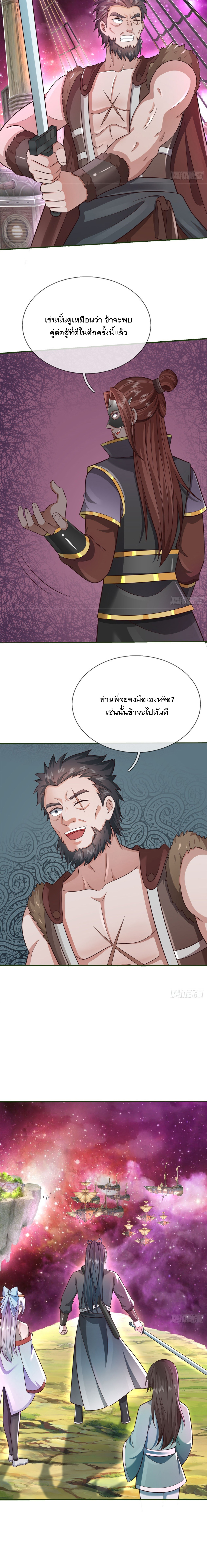 ด้วยเขตแดนกระบี่ ข้าสามารถเป็นเซียนกระบี่ได้ ตอนที่ 151 หน้า 6