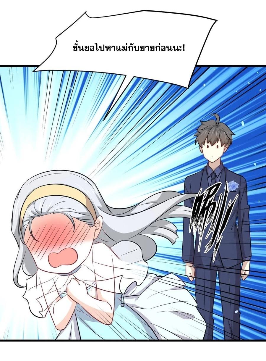 Immortal Swordsman in The Reverse World ข้าเซียนกระบี่ไม่เกาะสตรี ตอนที่ 242 หน้า 37