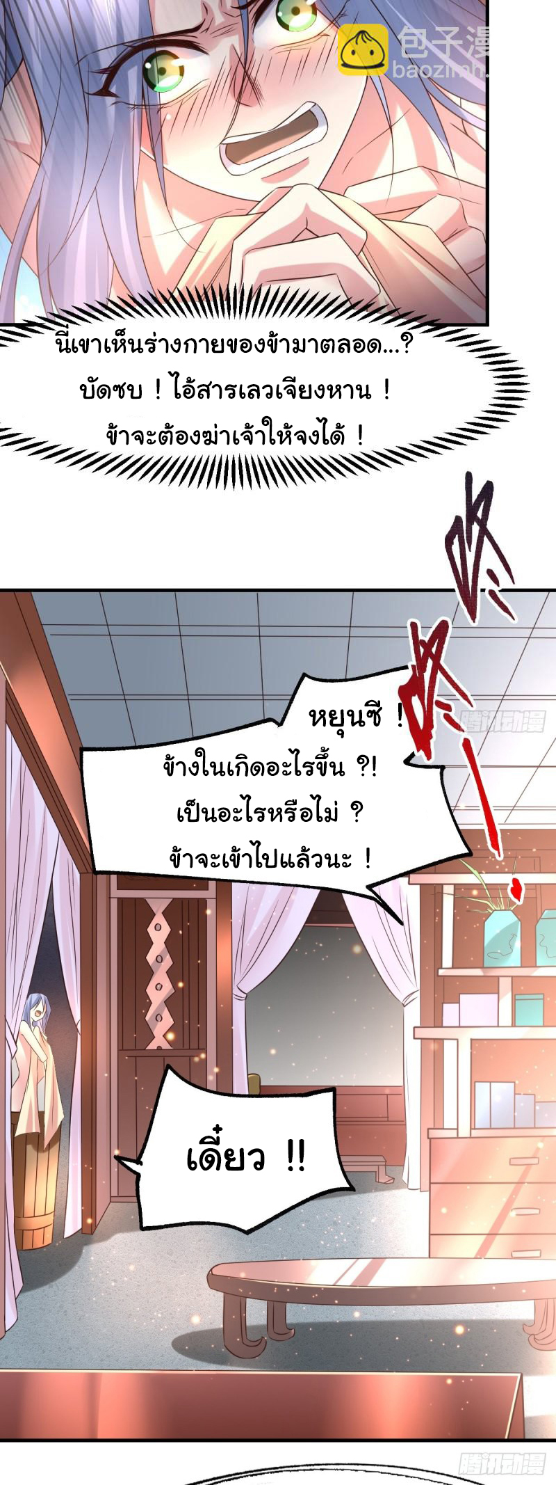 เซียนร้อยรักเขยนี้ขอบ่มเซียนให้พ่อตา-Immortal Husband on The Earth ตอนที่ 26 หน้า 7