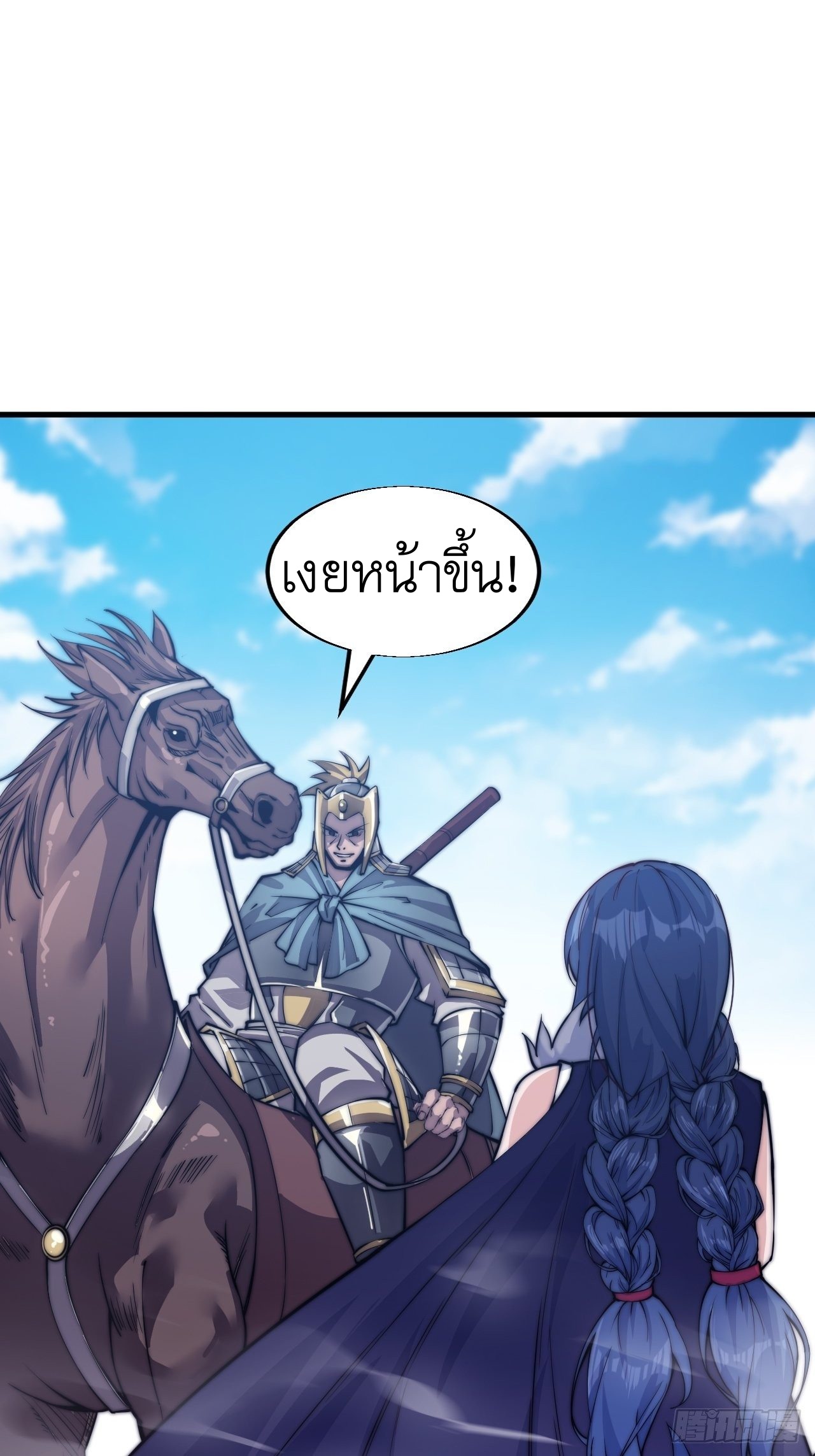 Starting a Mountain ตอนที่ 27 หน้า 34