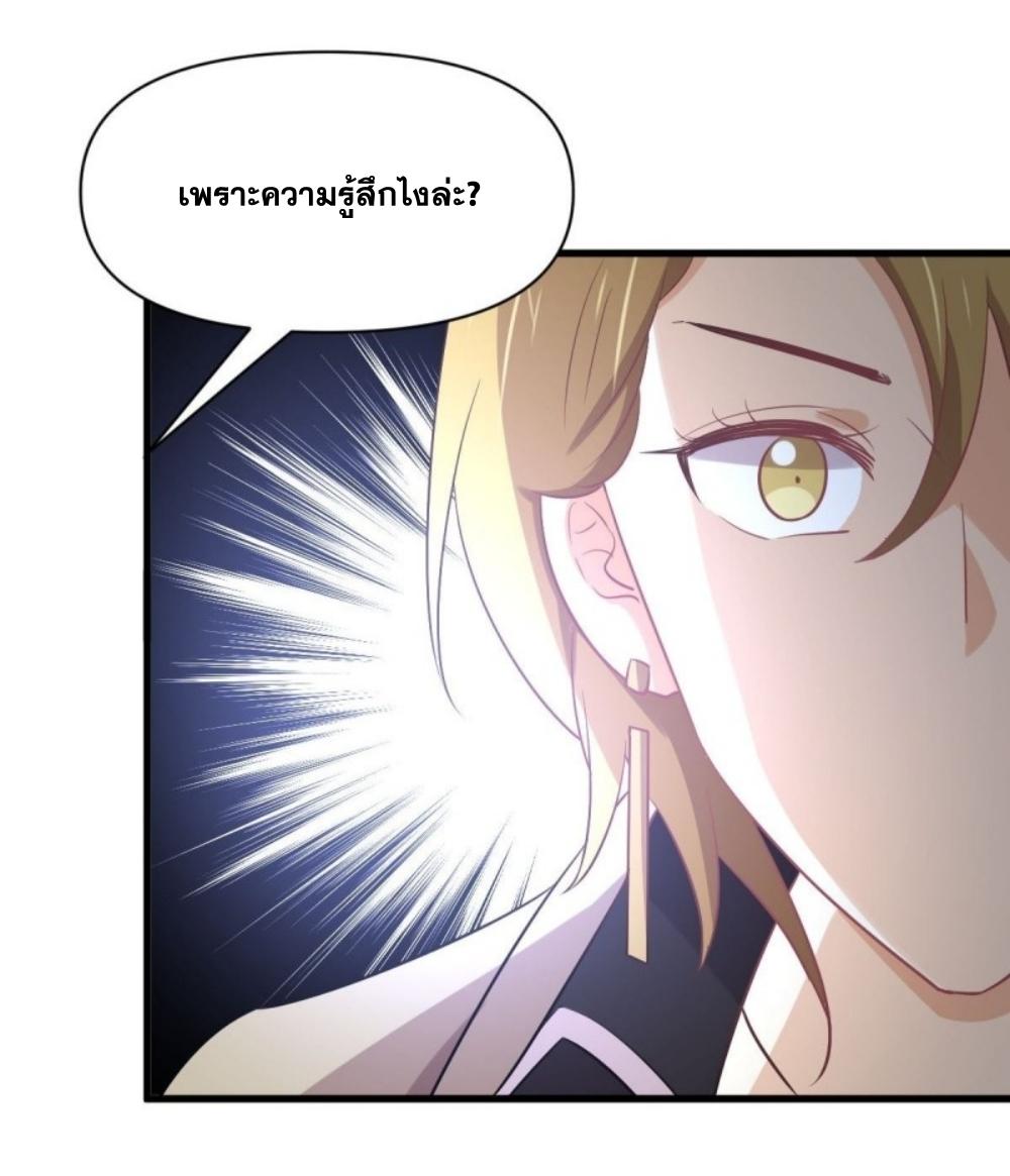 Immortal Swordsman in The Reverse World ข้าเซียนกระบี่ไม่เกาะสตรี ตอนที่ 261 หน้า 37