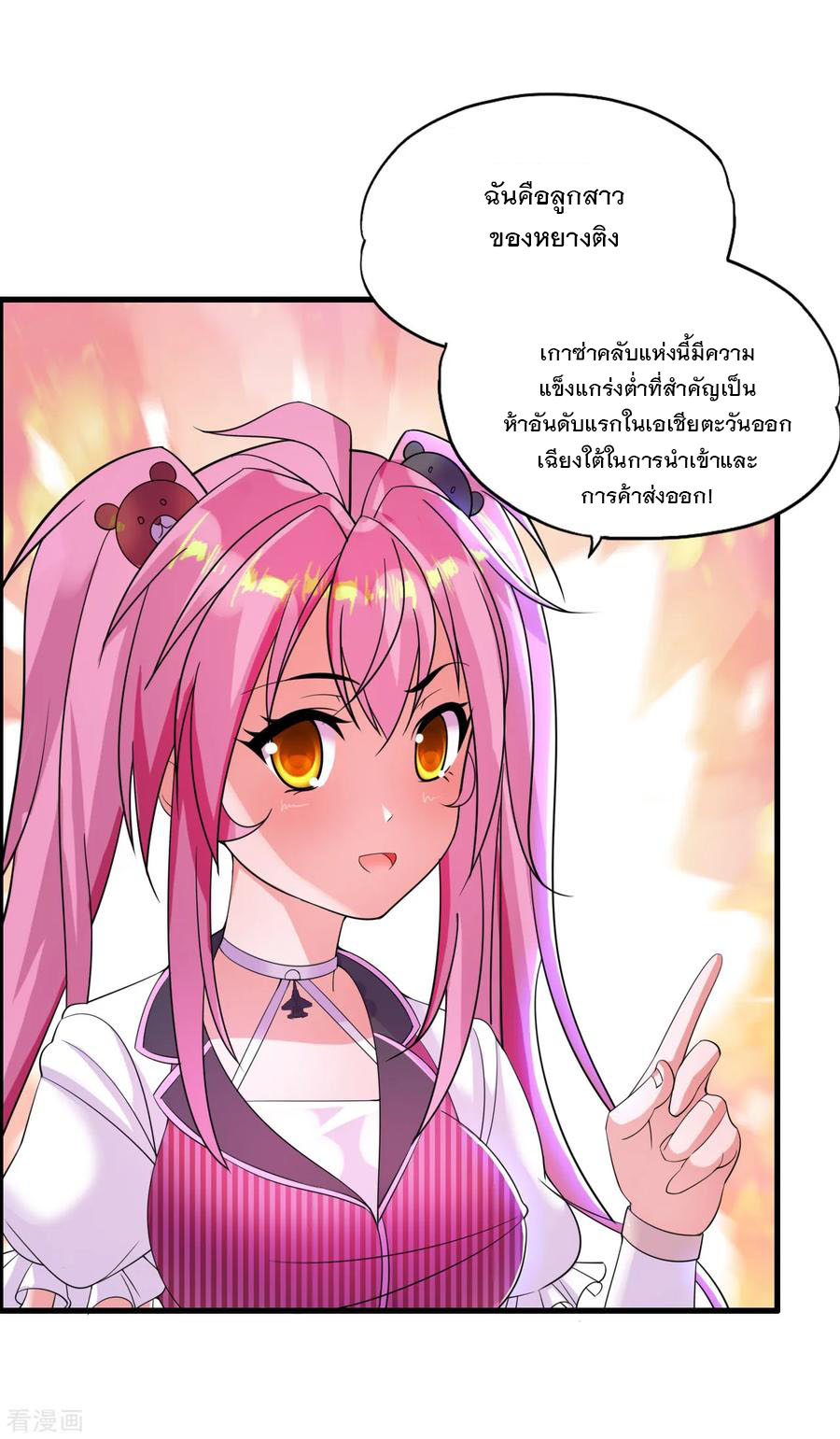 ทหารแพทย์สุดแกร่งผันตัวมาเป็นบอดี้การ์ด ตอนที่ 13 หน้า 2