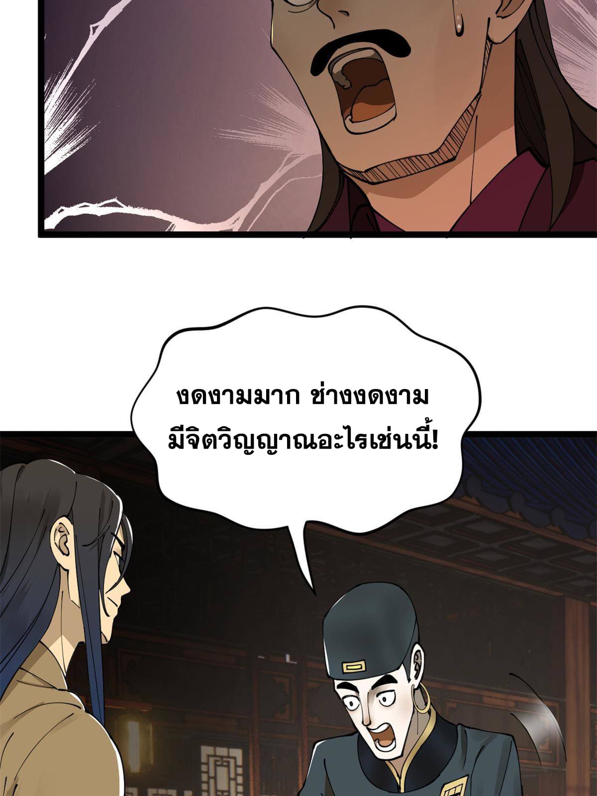 ลูกเขยที่แกร่งสุดในปฐพี (ทันจีน) ตอนที่ 8 หน้า 8