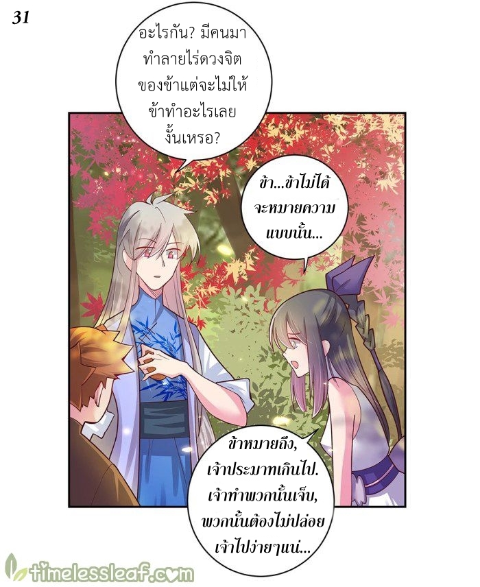 Above All Gods เทพยุทธเหนือเทวะ ตอนที่ 18 หน้า 31