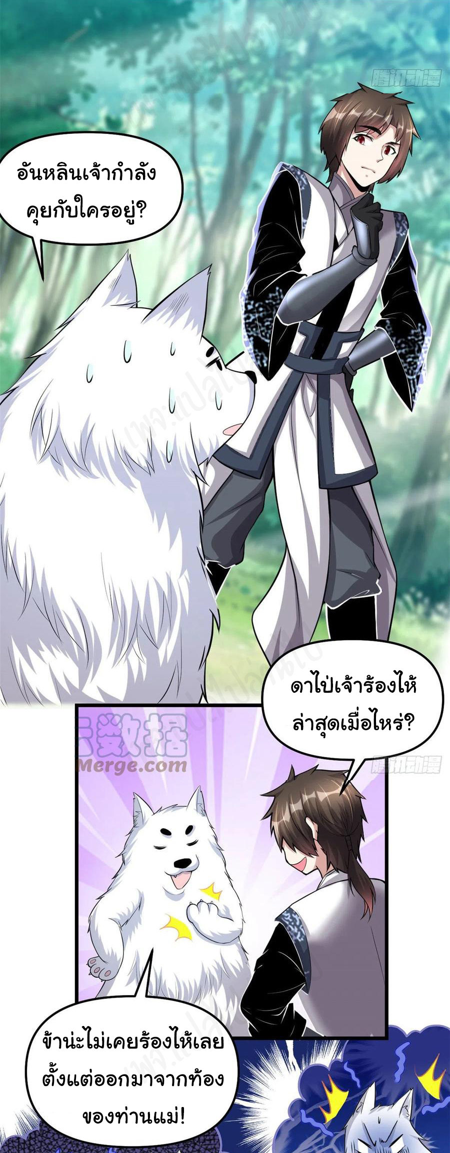 I might be a fake fairy ตอนที่ 232 หน้า 4