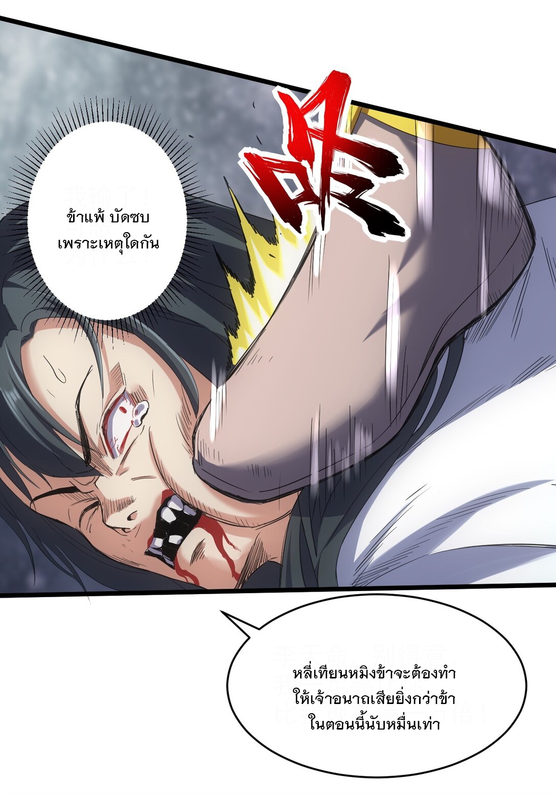 มหาเทพเอกะหมื่นบรรพกาล (จบ) ตอนที่ 99 หน้า 34