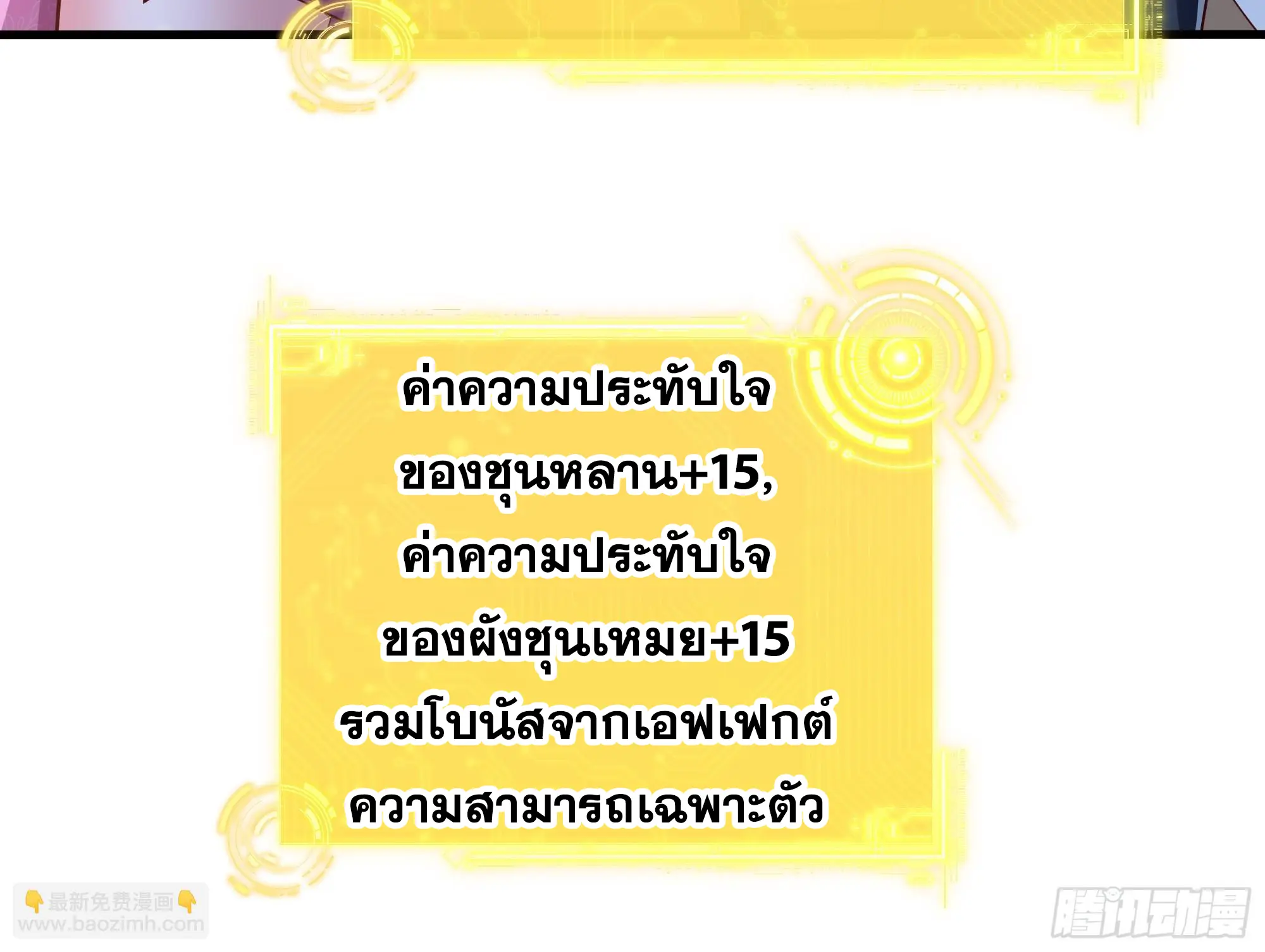 เกิดใหม่ครั้งนี้ของเป็นอู่ต้าหลางสุดแกร่ง ตอนที่ 11 หน้า 22