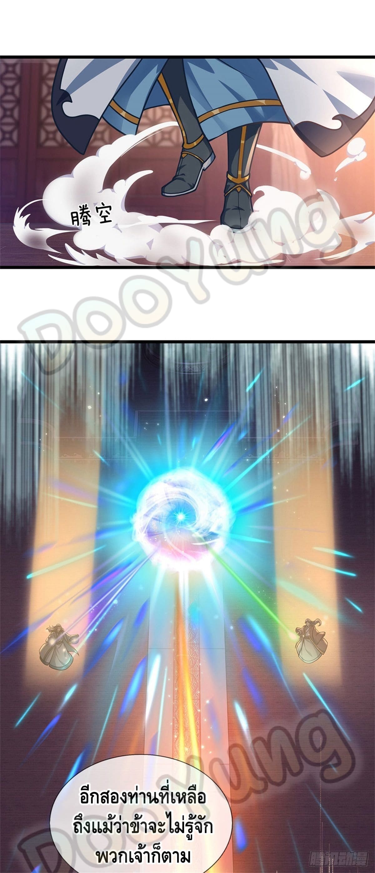 Opening to Supreme Dantian ตอนที่ 35 หน้า 19