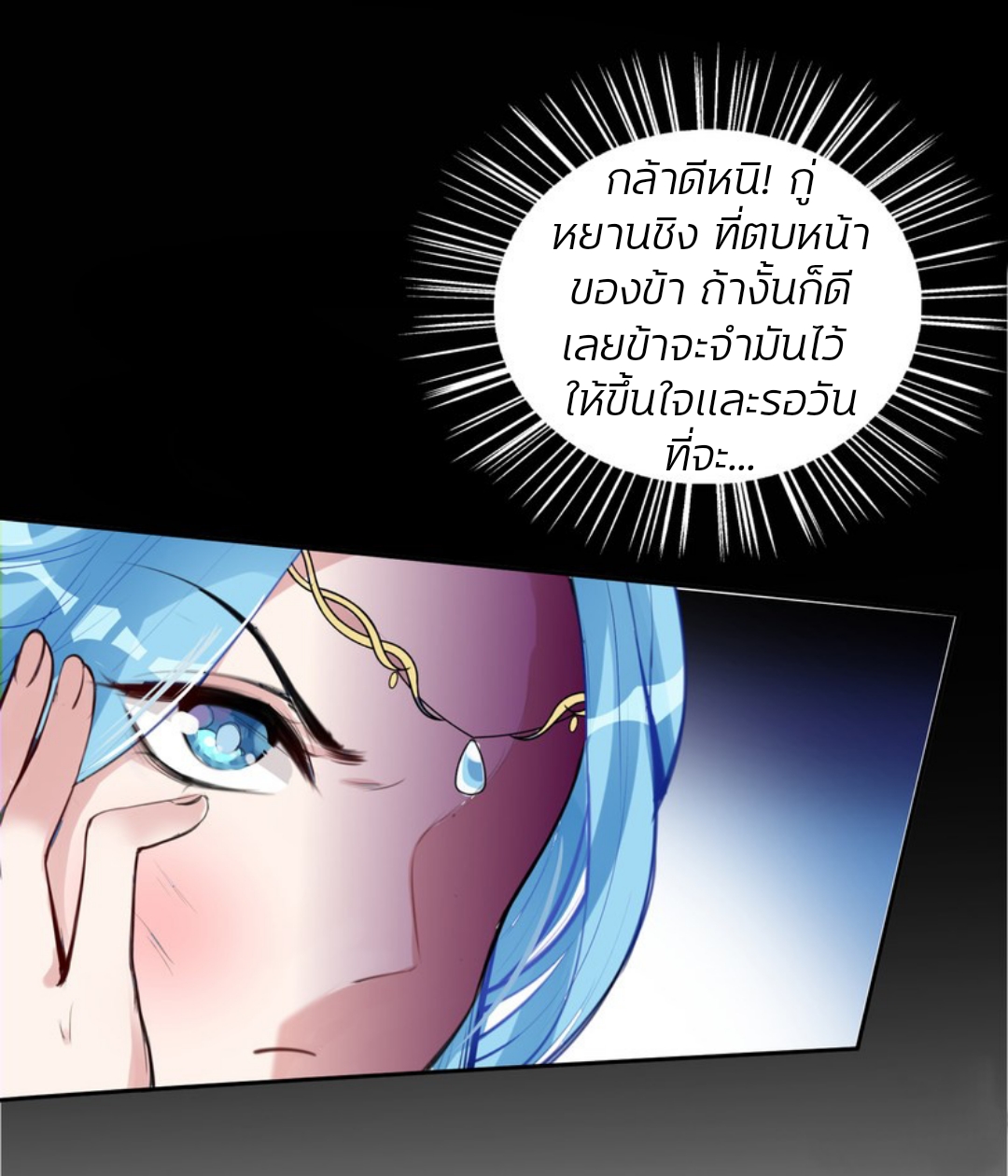 คุณหนูใหญ่แพทย์พิษมรณะ ตอนที่ 2 หน้า 16