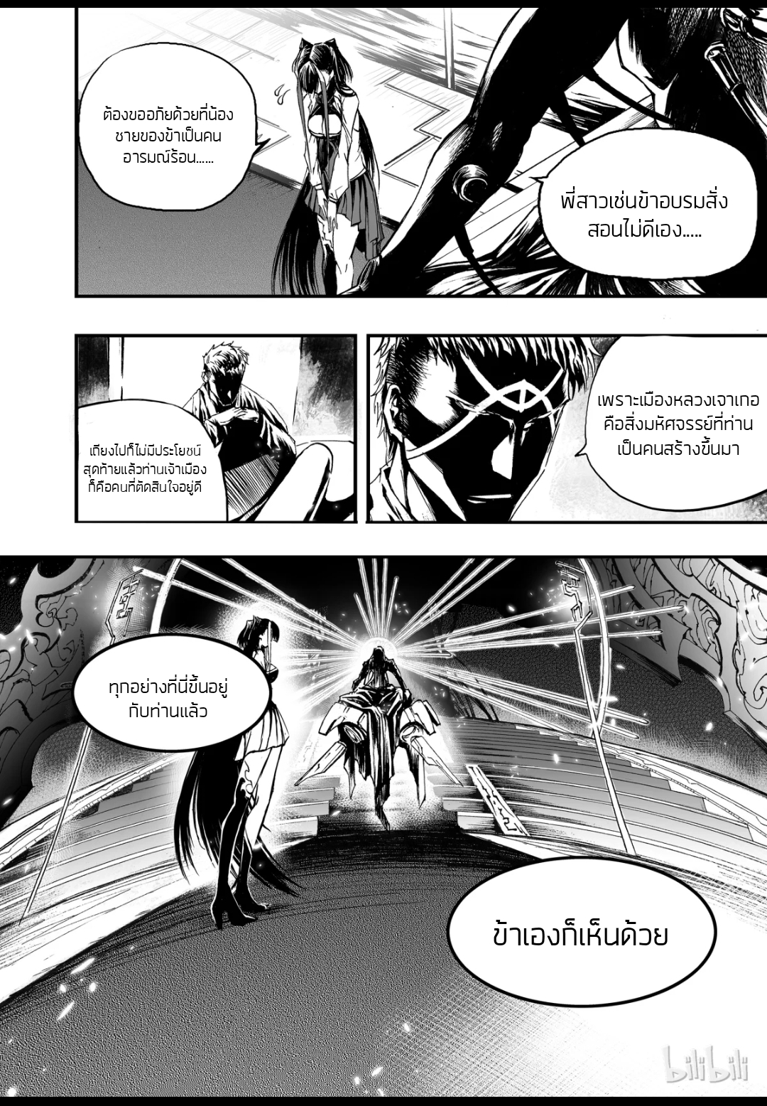 Bliss~ End Of Gods ตอนที่ 4 หน้า 14