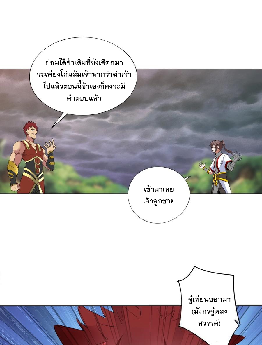 มหาเทพเอกะหมื่นบรรพกาล (จบ) ตอนที่ 42 หน้า 24