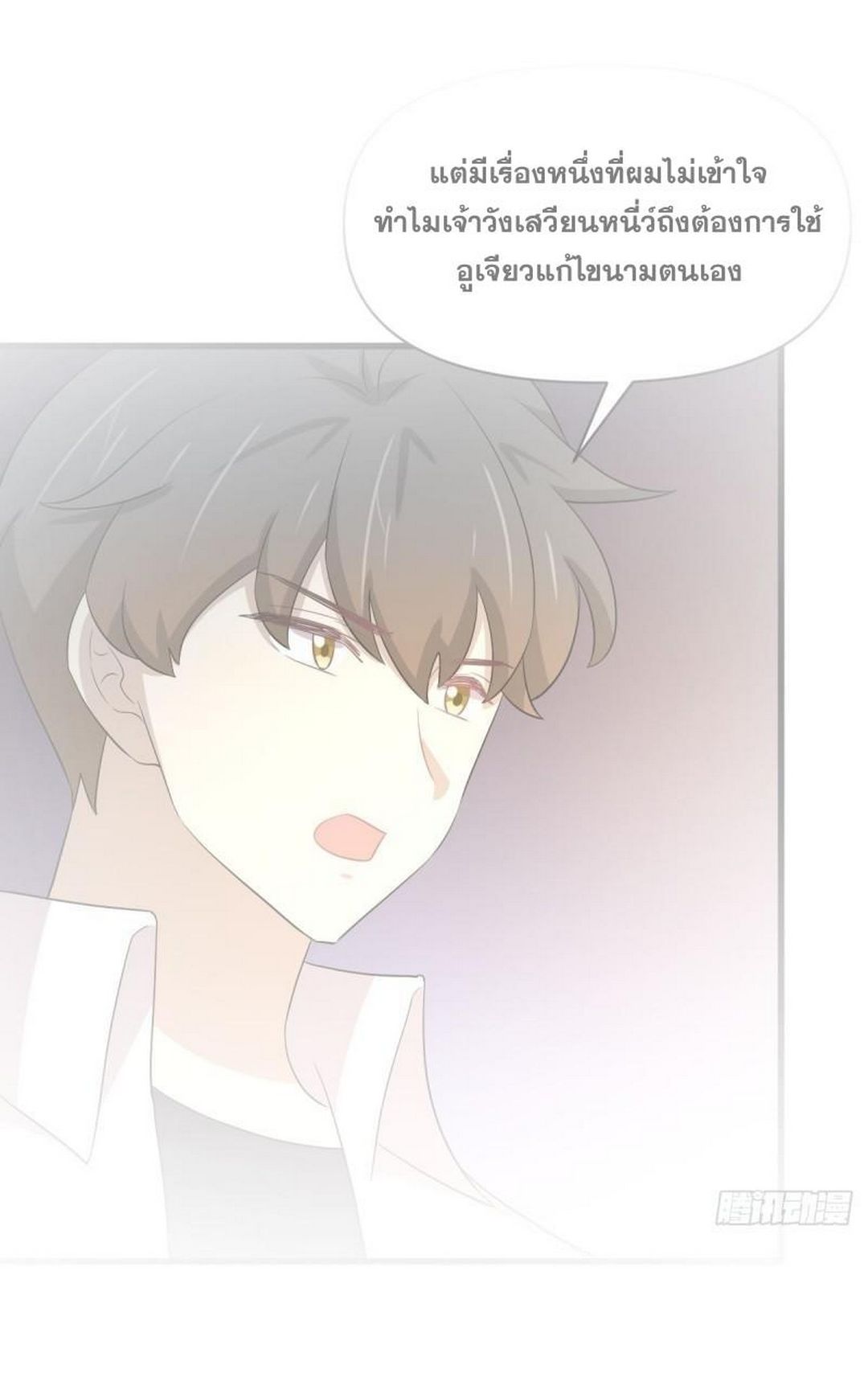 Immortal Swordsman in The Reverse World ข้าเซียนกระบี่ไม่เกาะสตรี ตอนที่ 367 หน้า 2