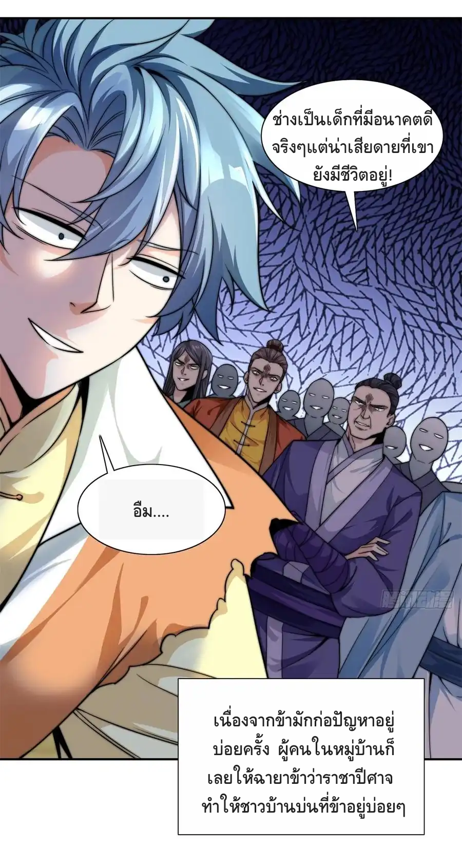 สามสหายสุดแปลกอยากเป็นเซียน ตอนที่ 2 หน้า 7