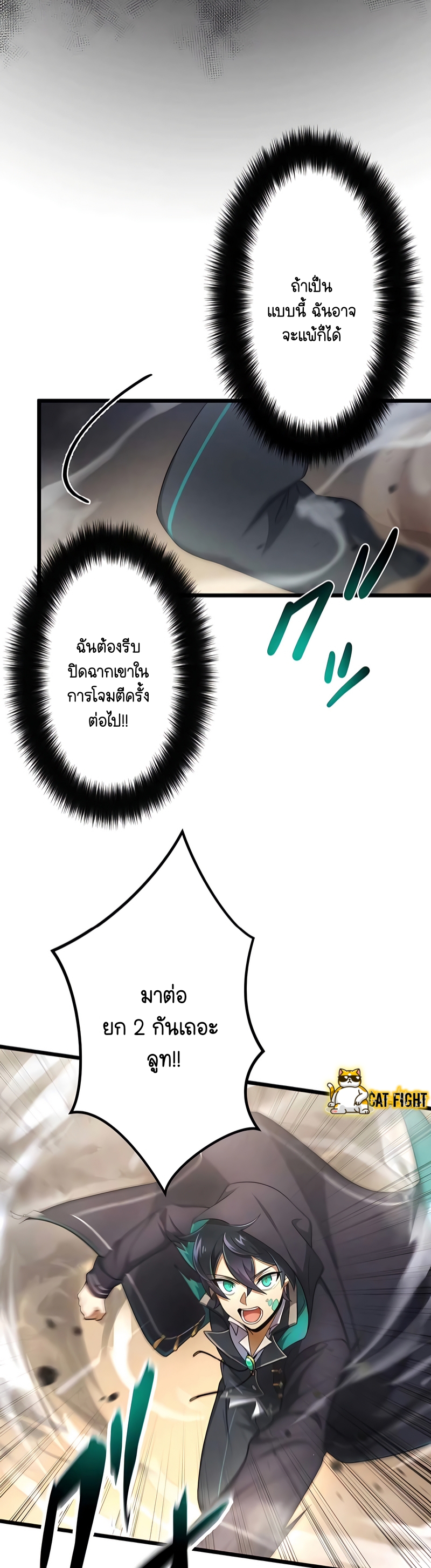 ฉันกลับชาติมาเกิดใหม่เป็นก็อบลินระดับ SSS ตอนที่ 17 หน้า 25